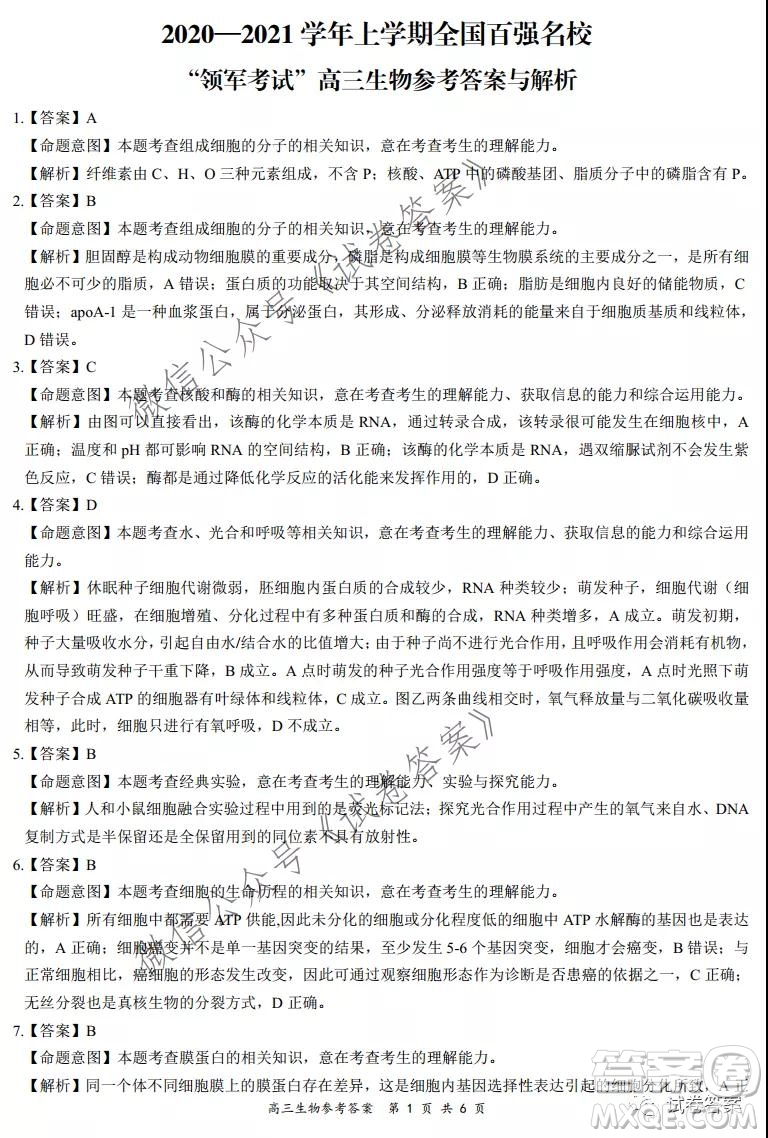 2020-2021學(xué)年全國百強名校領(lǐng)軍考試12月高三生物試題及答案