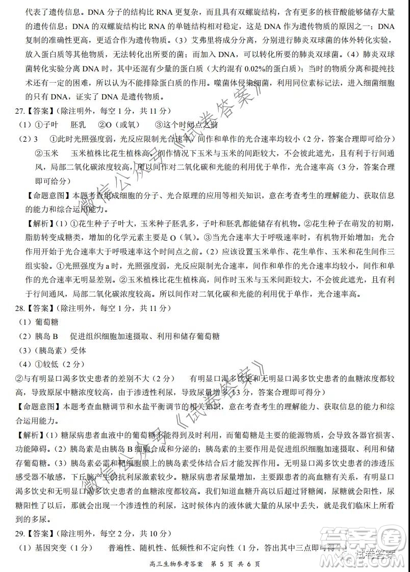 2020-2021學(xué)年全國百強名校領(lǐng)軍考試12月高三生物試題及答案