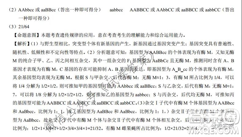 2020-2021學(xué)年全國百強名校領(lǐng)軍考試12月高三生物試題及答案