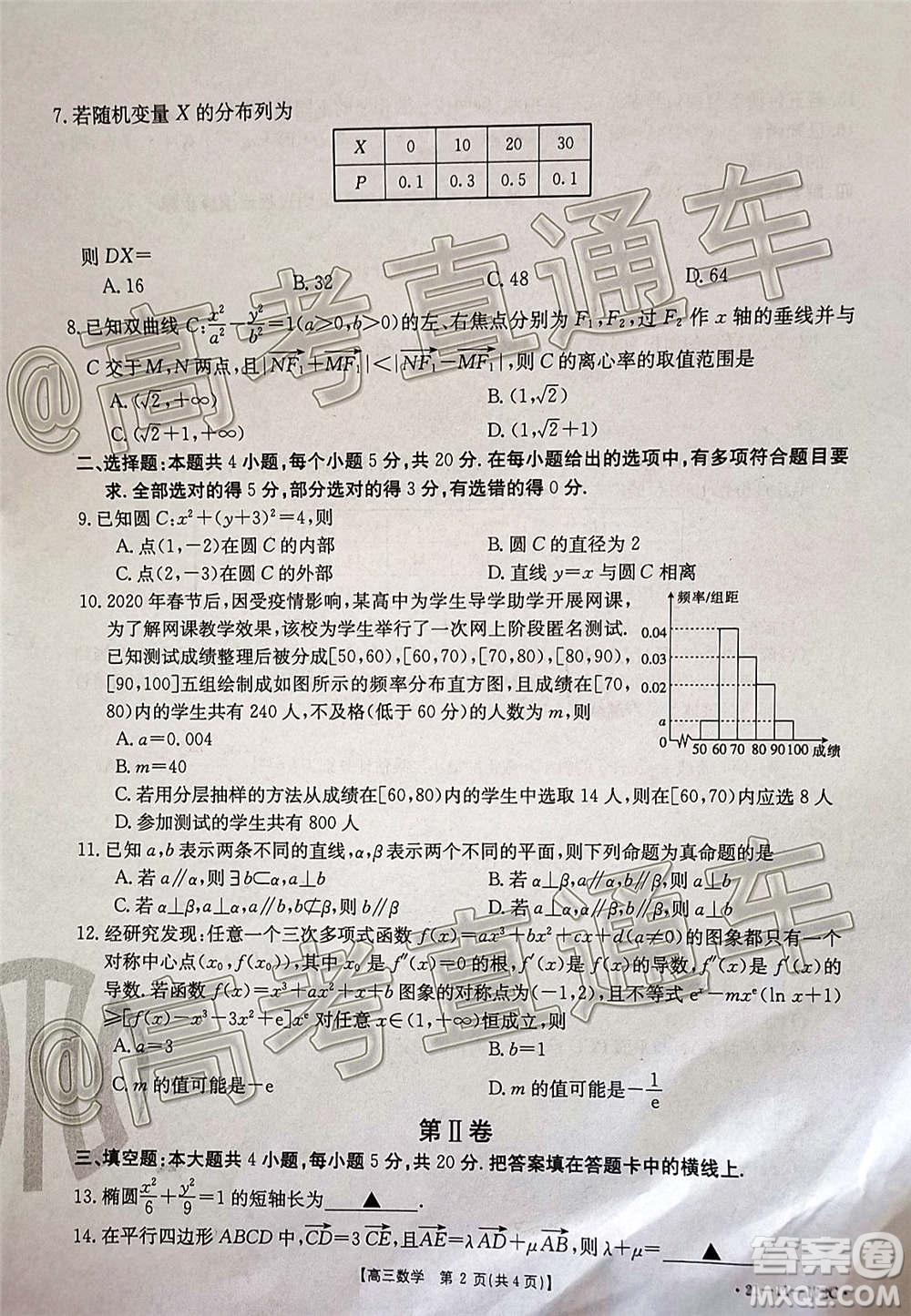 2021屆廣東金太陽12月聯(lián)考高三數(shù)學(xué)試題及答案