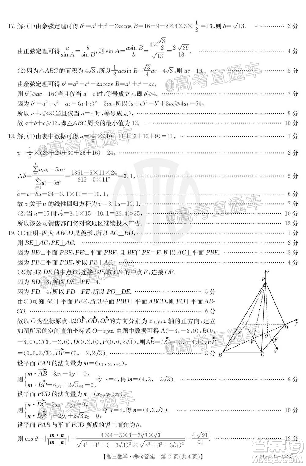 2021屆廣東金太陽12月聯(lián)考高三數(shù)學(xué)試題及答案