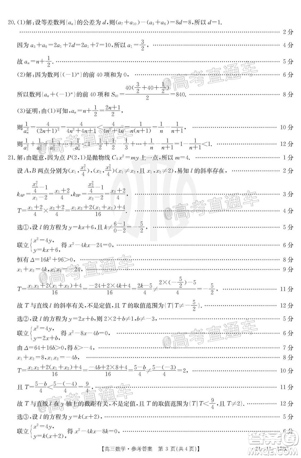 2021屆廣東金太陽12月聯(lián)考高三數(shù)學(xué)試題及答案