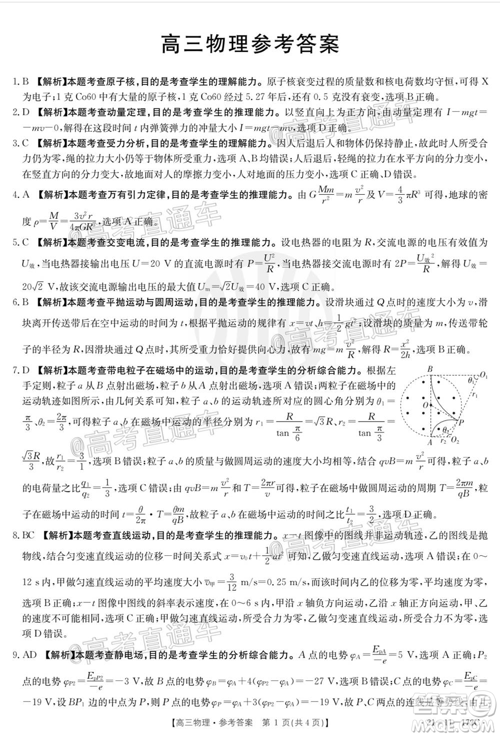 2021屆廣東金太陽12月聯(lián)考高三物理試題及答案