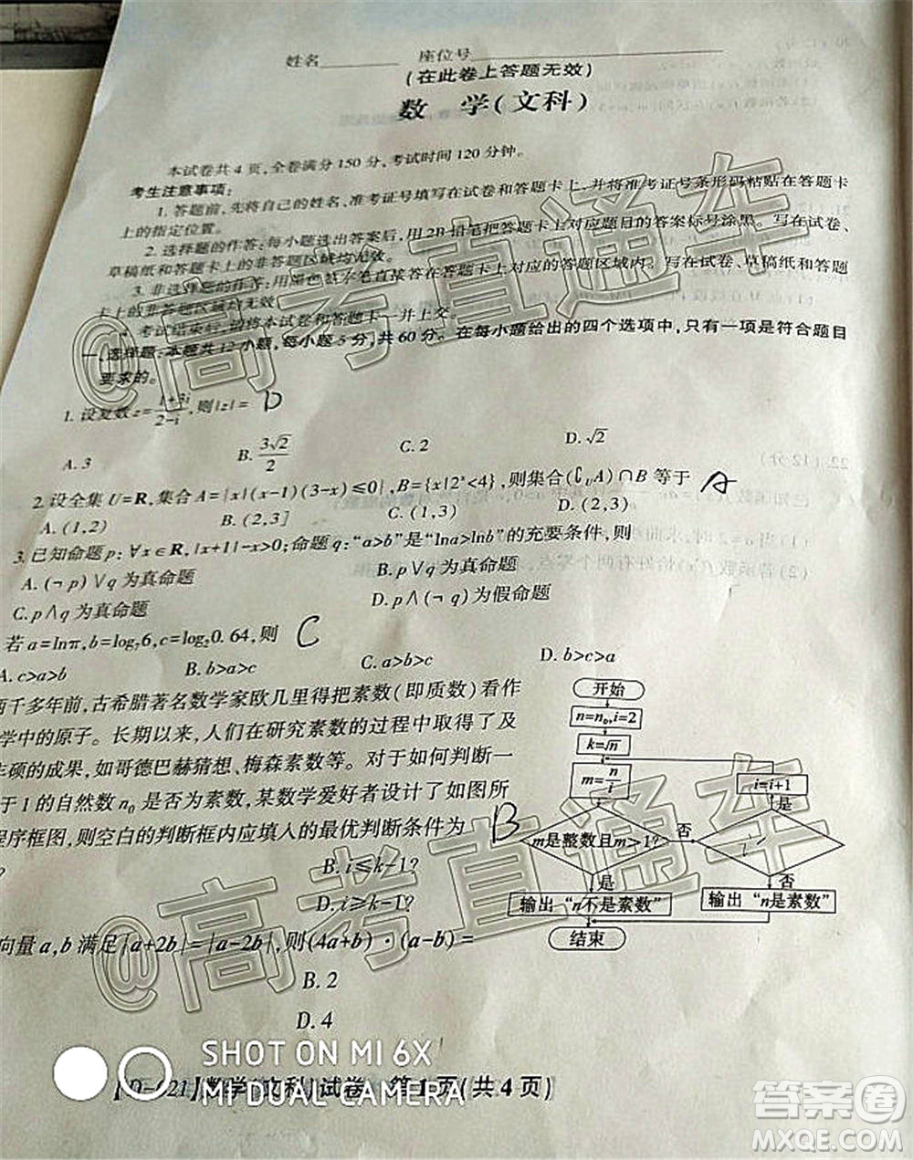 2021屆皖江名校聯(lián)盟高三第四次聯(lián)考文科數(shù)學試題及答案