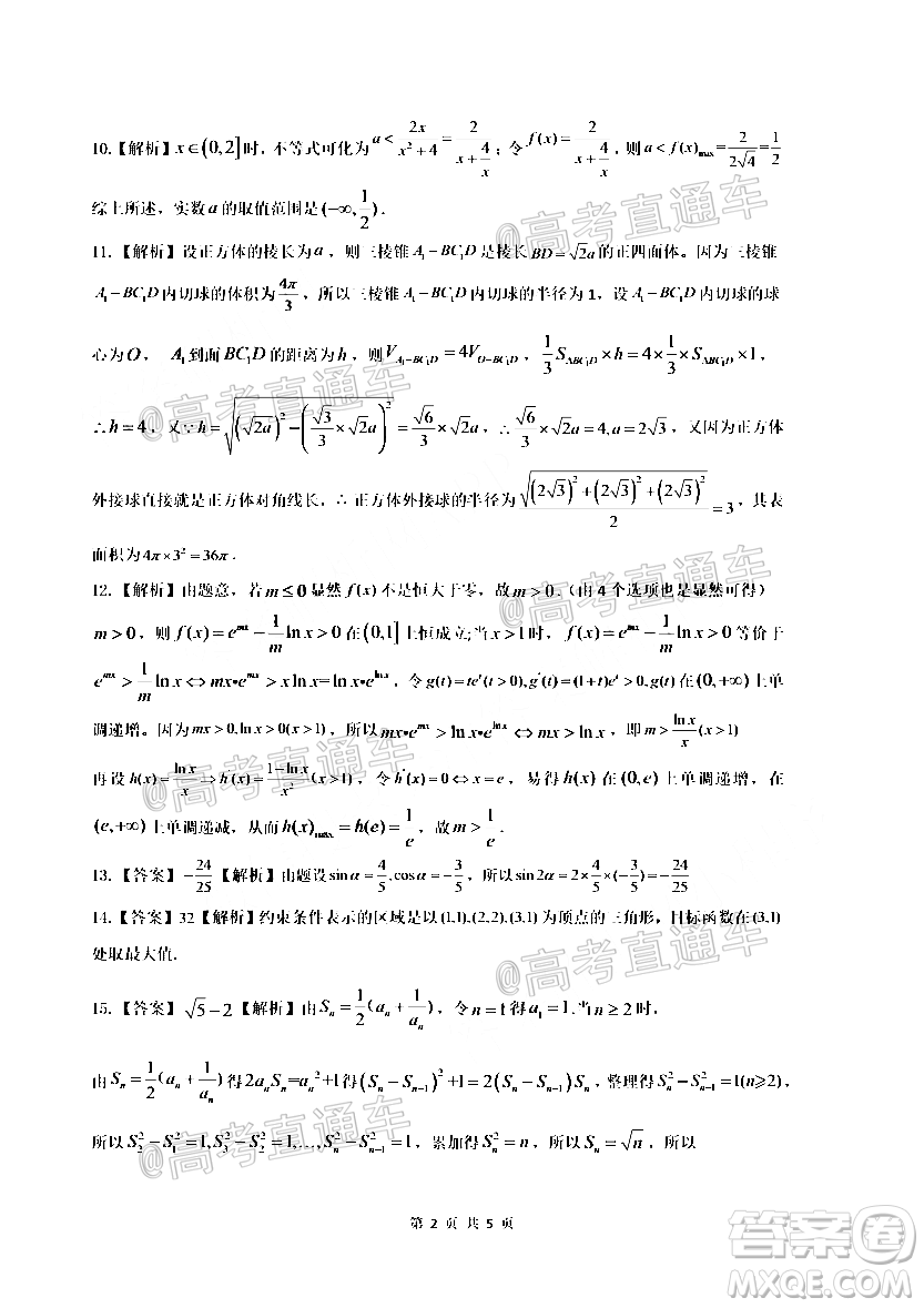 2021屆皖江名校聯(lián)盟高三第四次聯(lián)考文科數(shù)學試題及答案