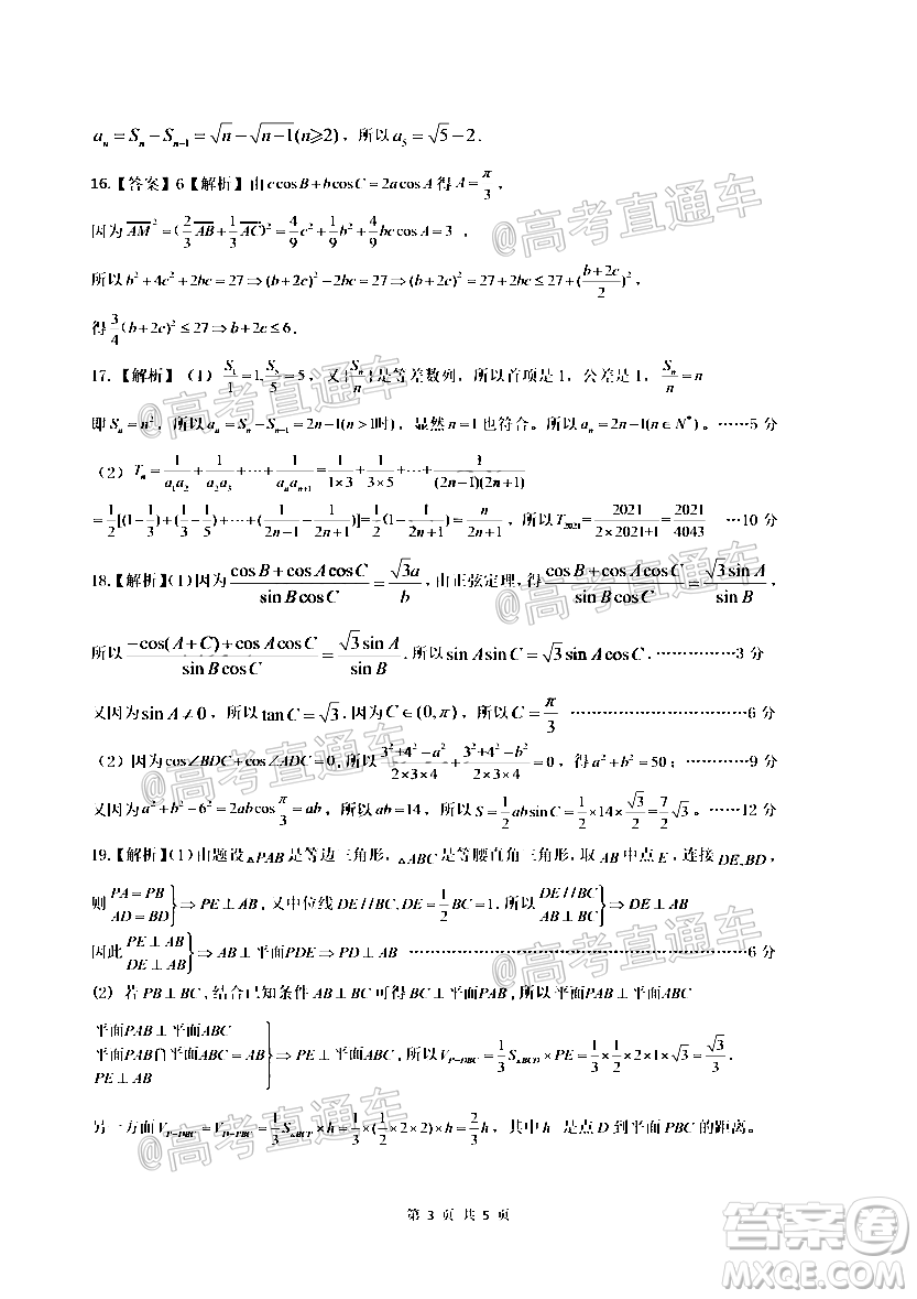 2021屆皖江名校聯(lián)盟高三第四次聯(lián)考文科數(shù)學試題及答案