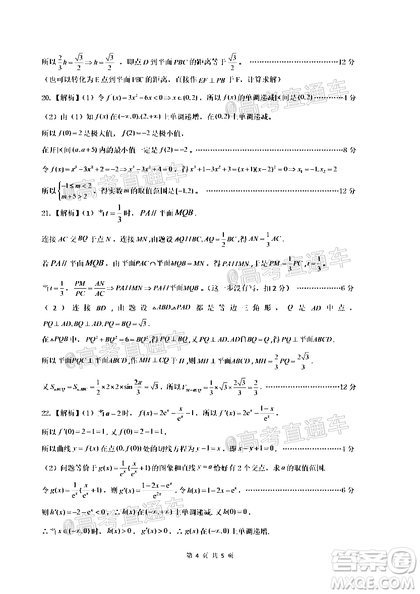 2021屆皖江名校聯(lián)盟高三第四次聯(lián)考文科數(shù)學試題及答案