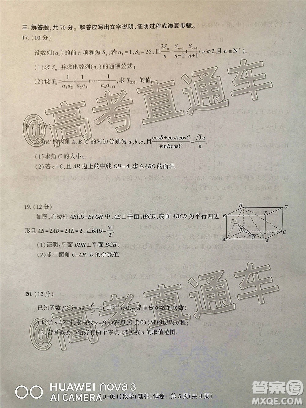 2021屆皖江名校聯(lián)盟高三第四次聯(lián)考理科數(shù)學(xué)試題及答案