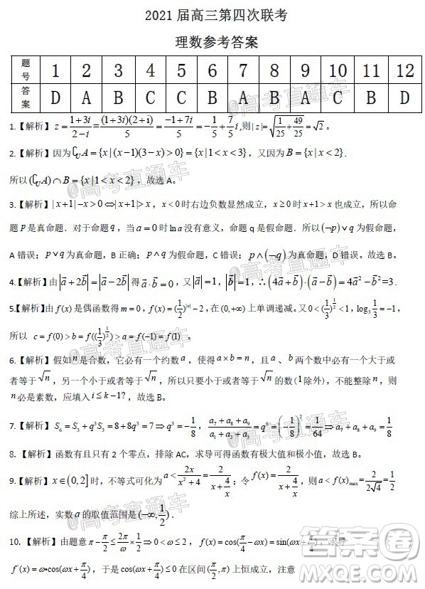 2021屆皖江名校聯(lián)盟高三第四次聯(lián)考理科數(shù)學(xué)試題及答案