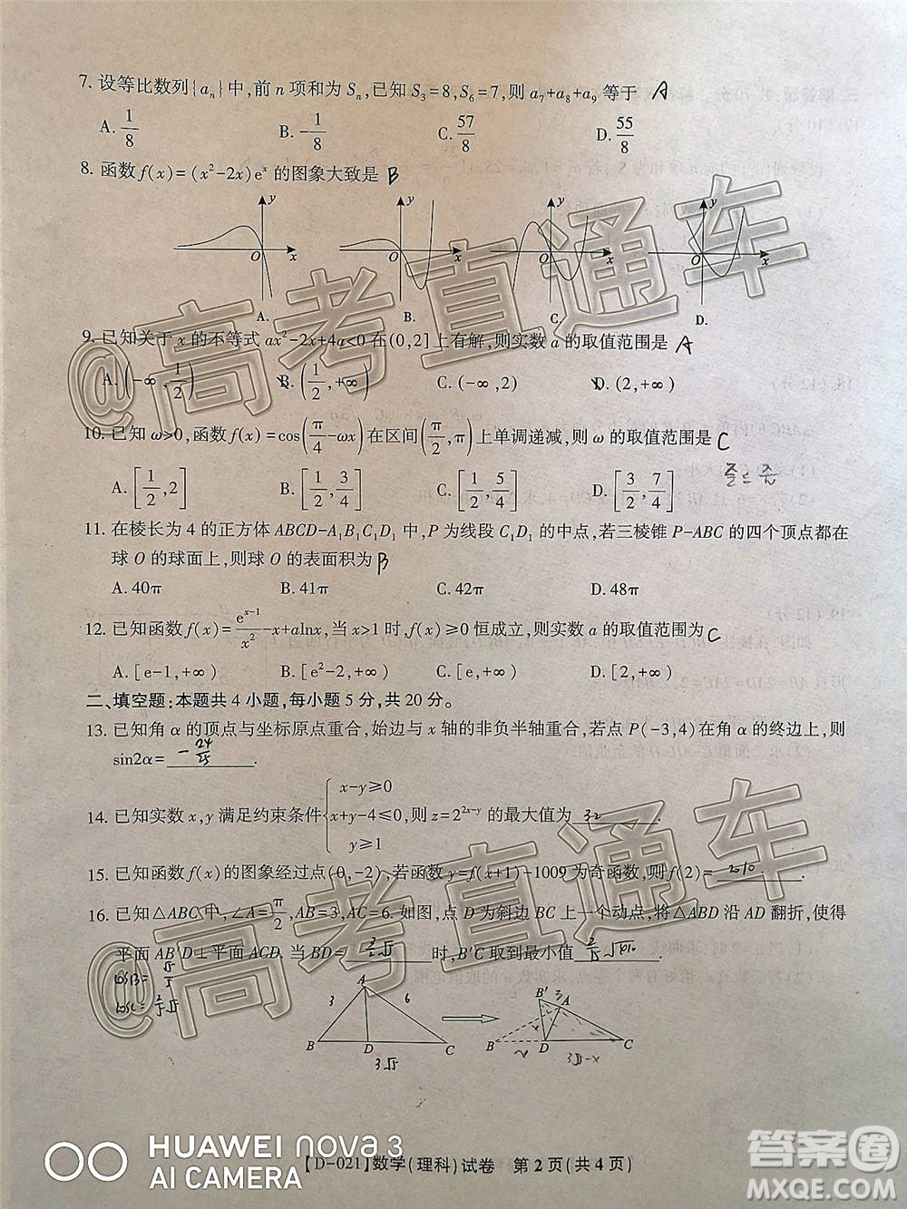 2021屆皖江名校聯(lián)盟高三第四次聯(lián)考理科數(shù)學(xué)試題及答案