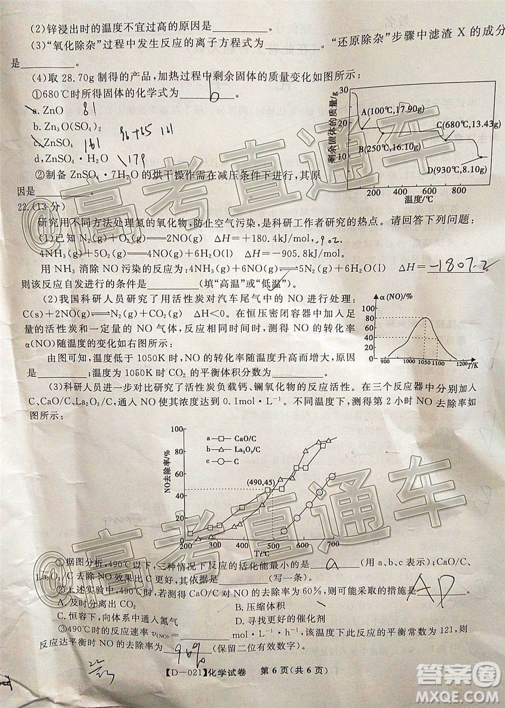 2021屆皖江名校聯(lián)盟高三第四次聯(lián)考化學試題及答案