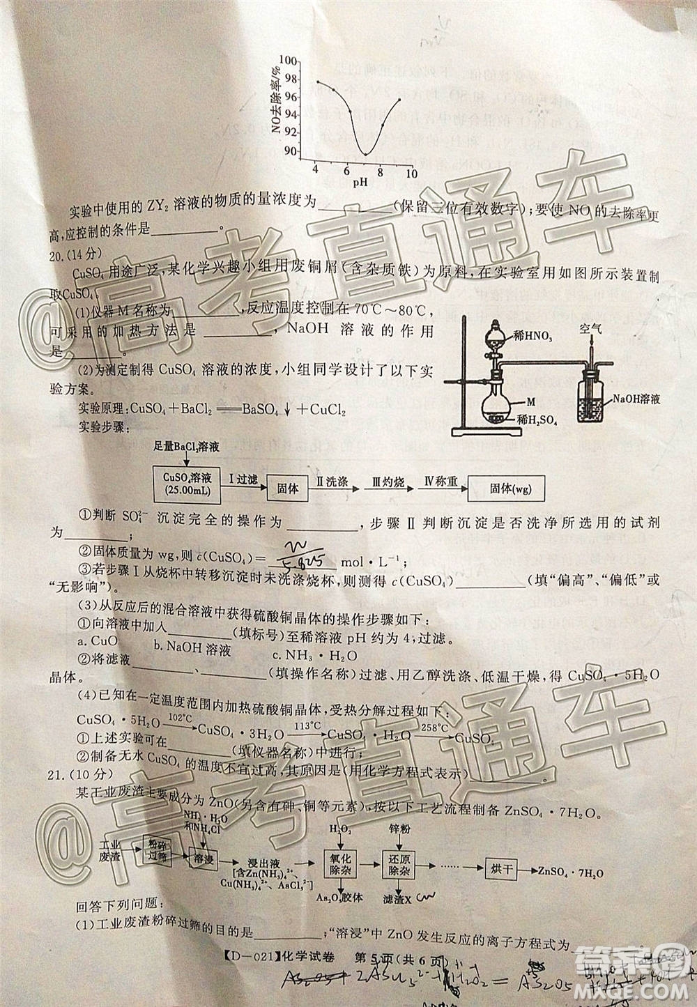 2021屆皖江名校聯(lián)盟高三第四次聯(lián)考化學試題及答案