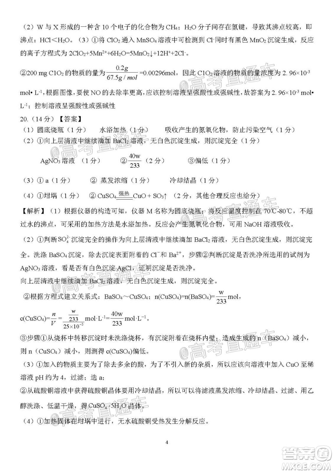 2021屆皖江名校聯(lián)盟高三第四次聯(lián)考化學試題及答案