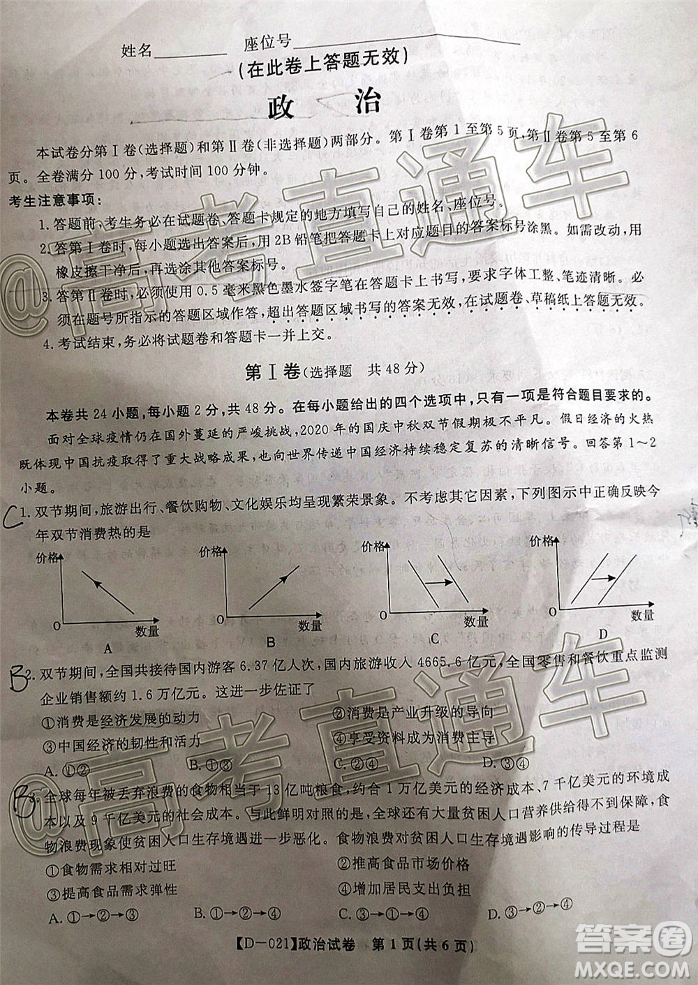 2021屆皖江名校聯(lián)盟高三第四次聯(lián)考政治試題及答案