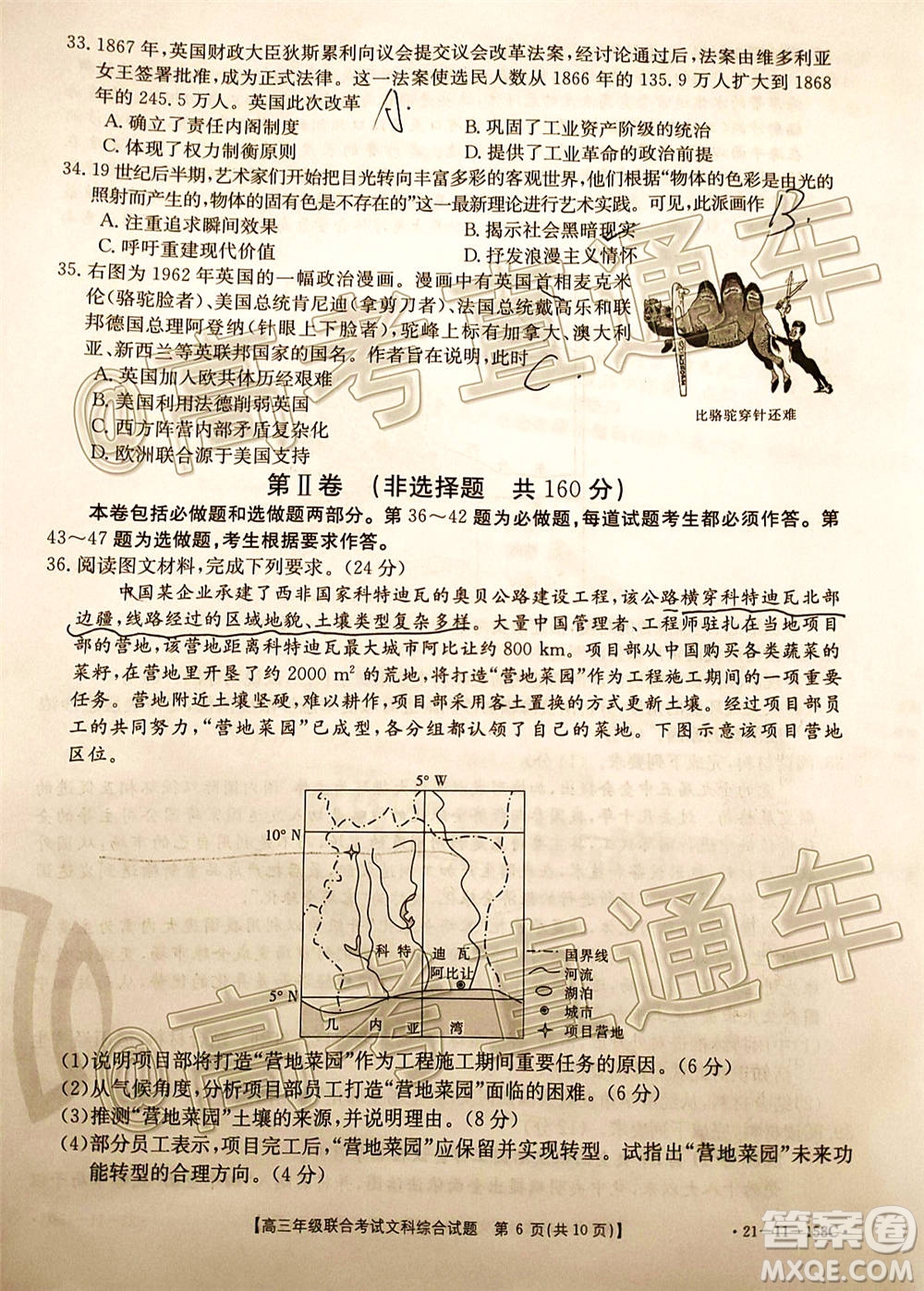 2021屆貴州金太陽(yáng)高三12月聯(lián)考文科綜合試題及答案