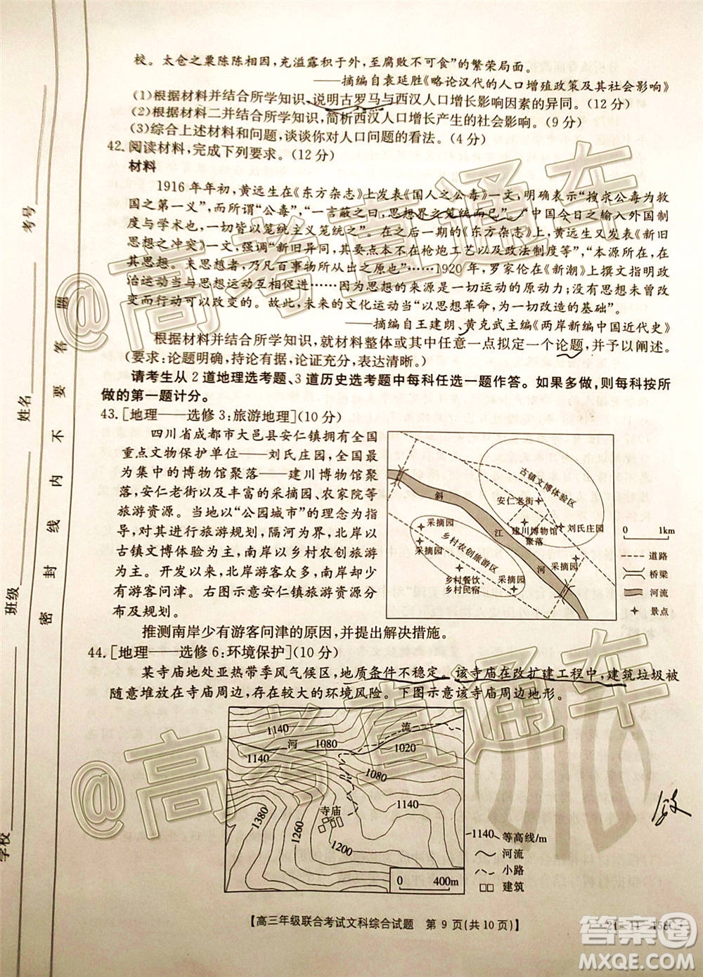 2021屆貴州金太陽(yáng)高三12月聯(lián)考文科綜合試題及答案