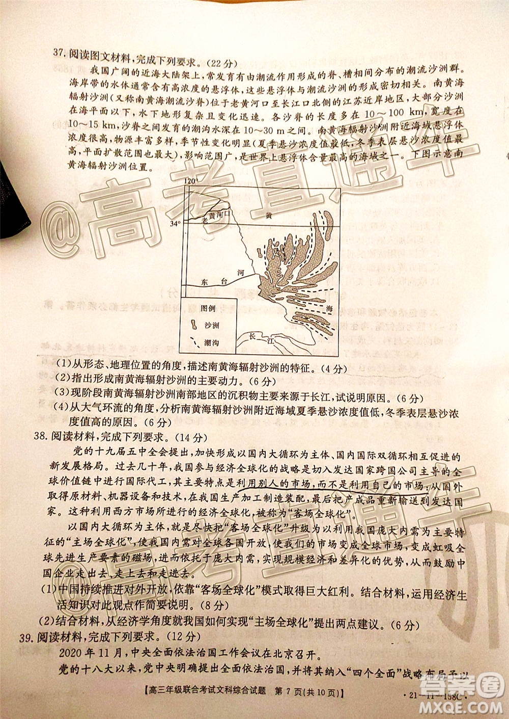 2021屆貴州金太陽(yáng)高三12月聯(lián)考文科綜合試題及答案