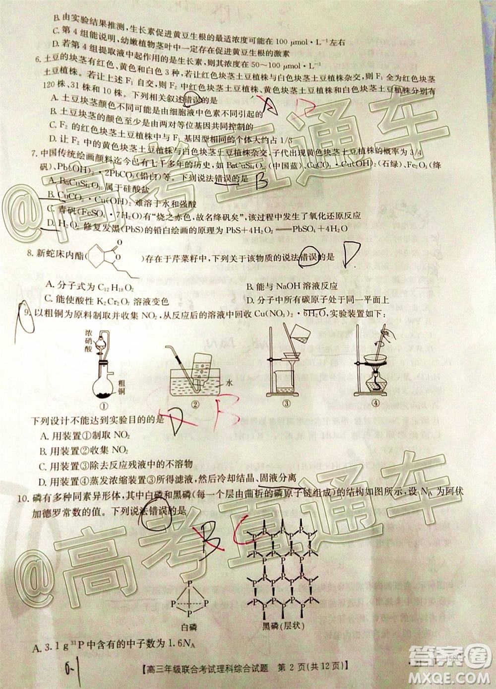 2021屆貴州金太陽高三12月聯(lián)考理科綜合試題及答案