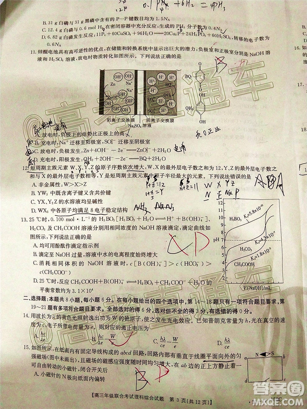 2021屆貴州金太陽高三12月聯(lián)考理科綜合試題及答案