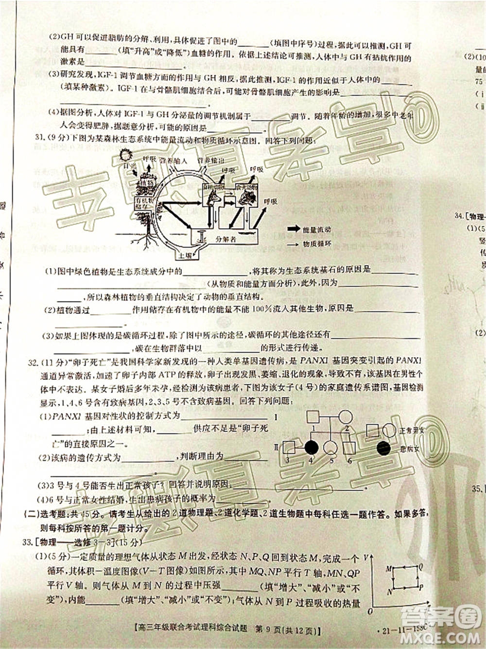 2021屆貴州金太陽高三12月聯(lián)考理科綜合試題及答案