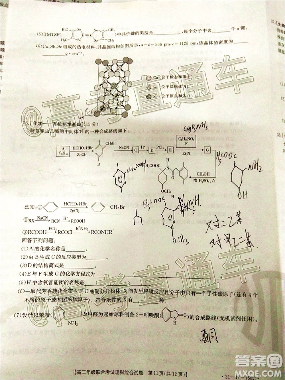 2021屆貴州金太陽高三12月聯(lián)考理科綜合試題及答案