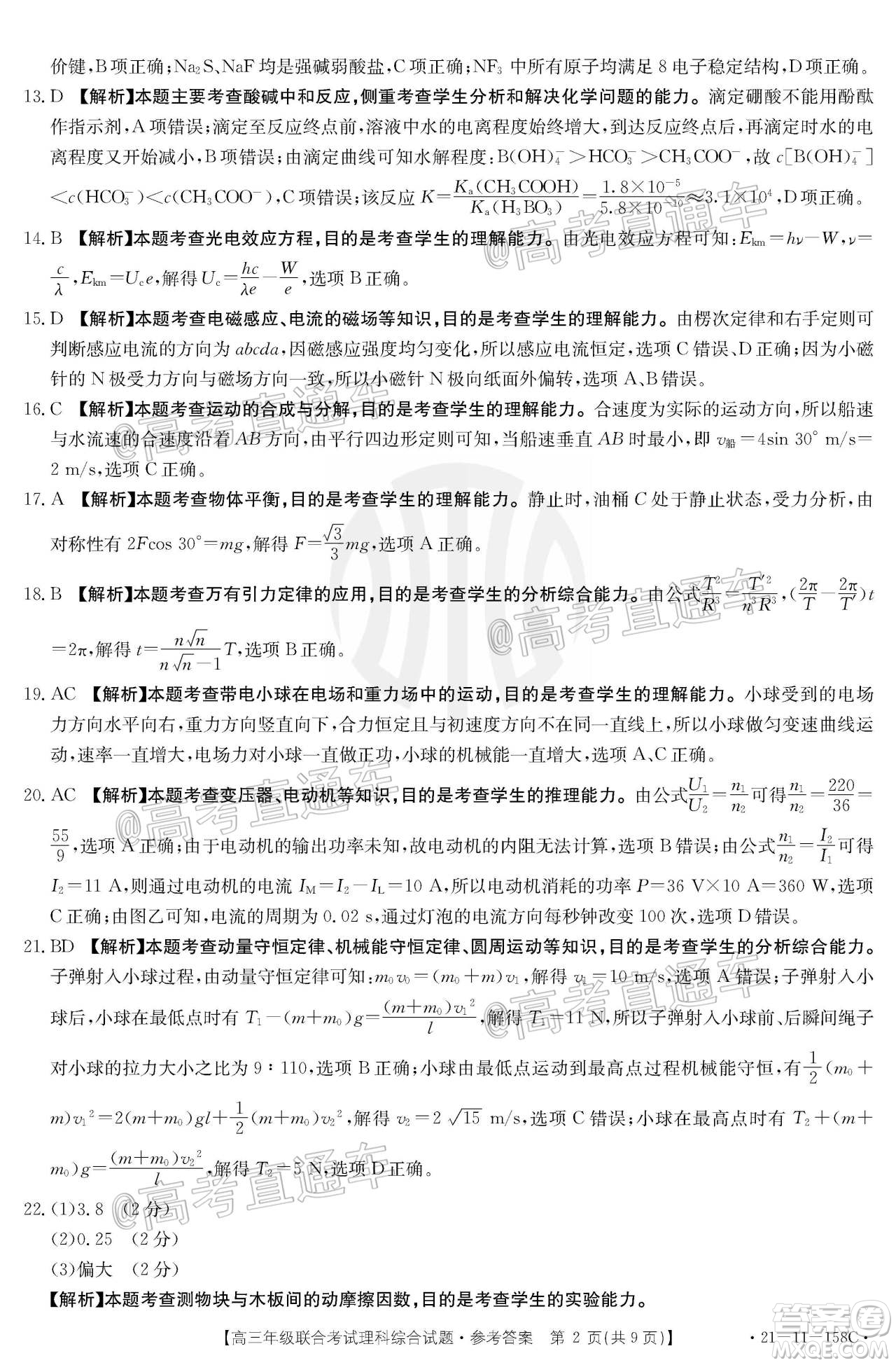 2021屆貴州金太陽高三12月聯(lián)考理科綜合試題及答案