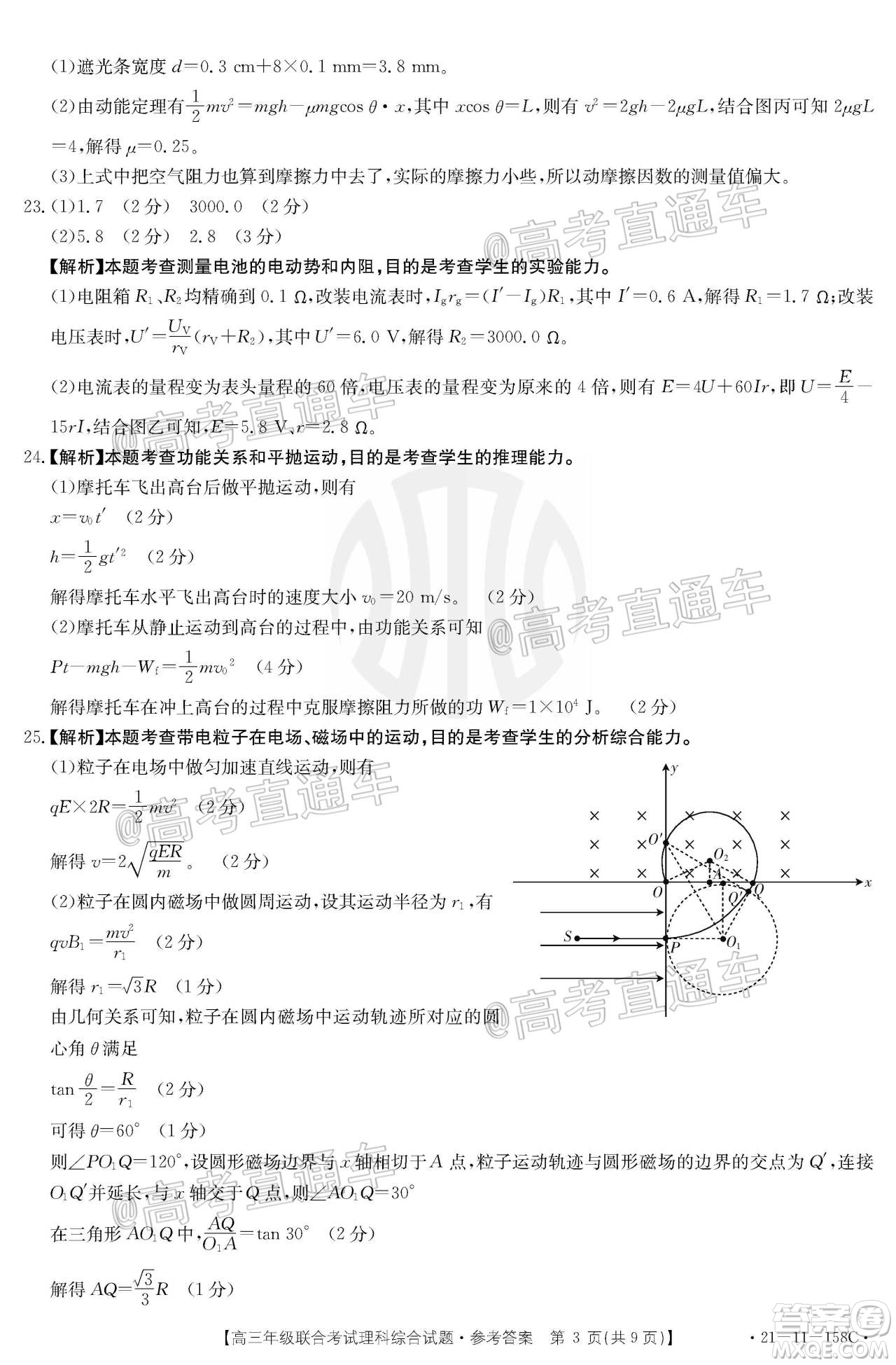 2021屆貴州金太陽高三12月聯(lián)考理科綜合試題及答案