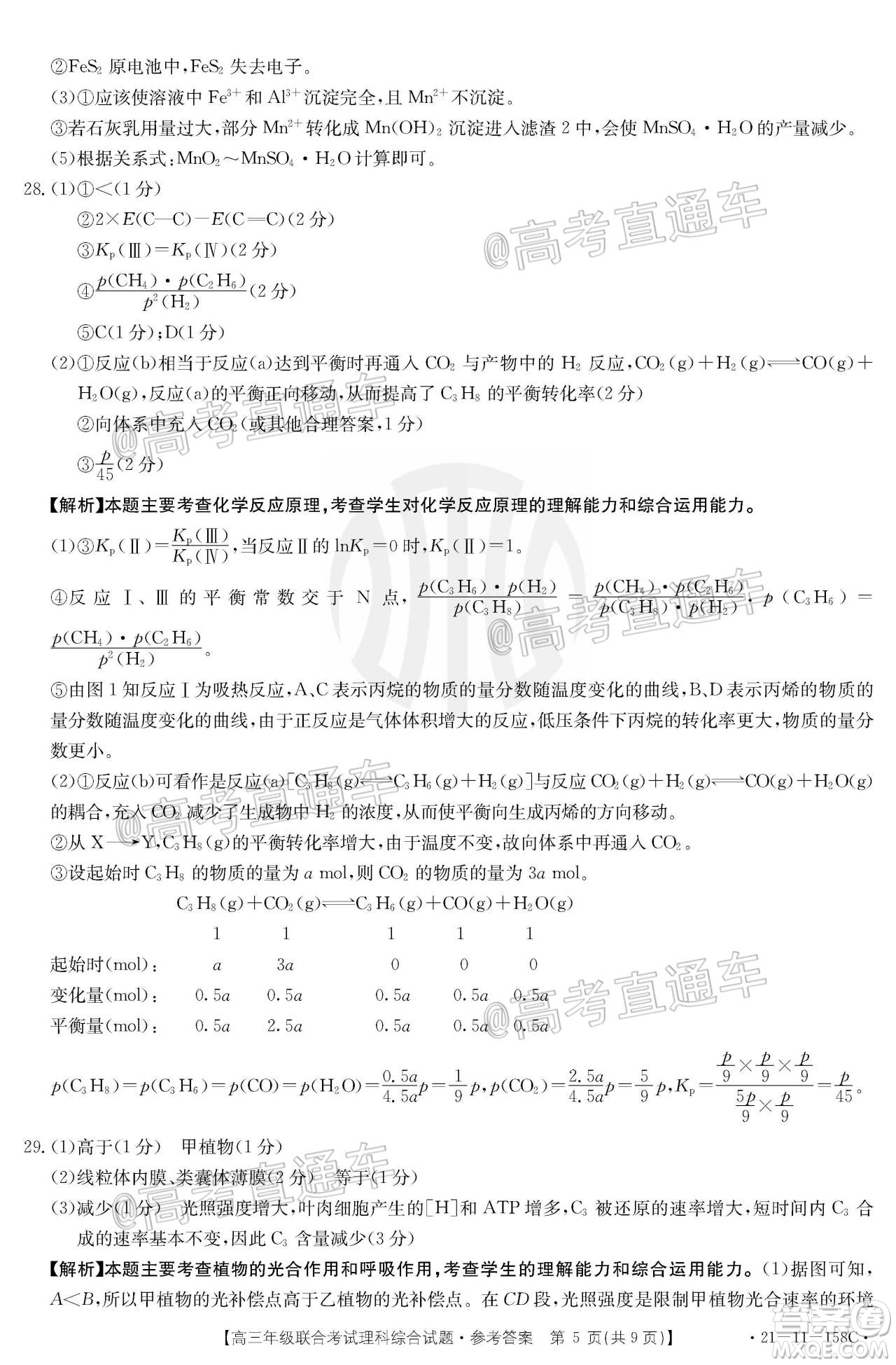 2021屆貴州金太陽高三12月聯(lián)考理科綜合試題及答案