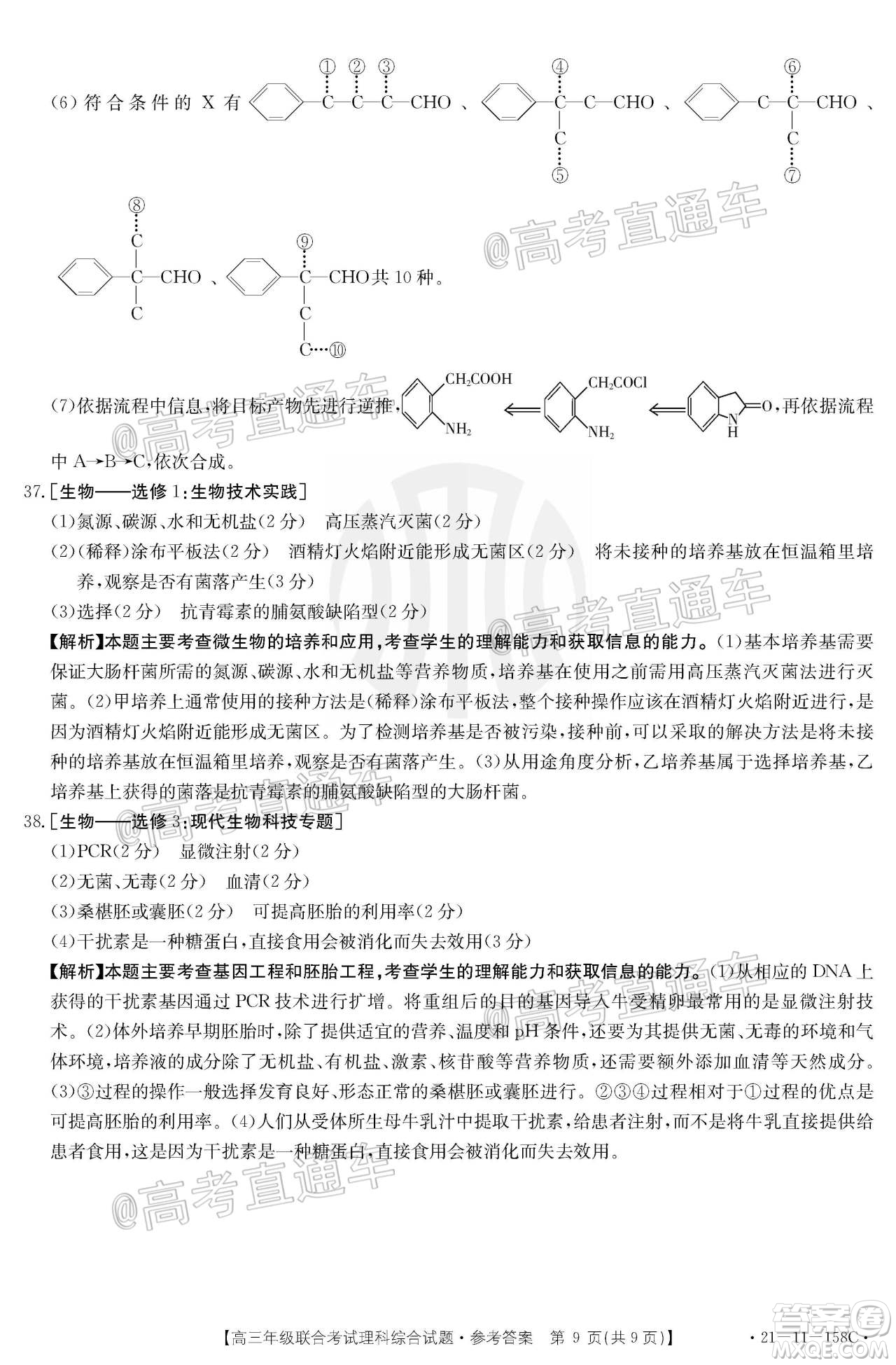 2021屆貴州金太陽高三12月聯(lián)考理科綜合試題及答案