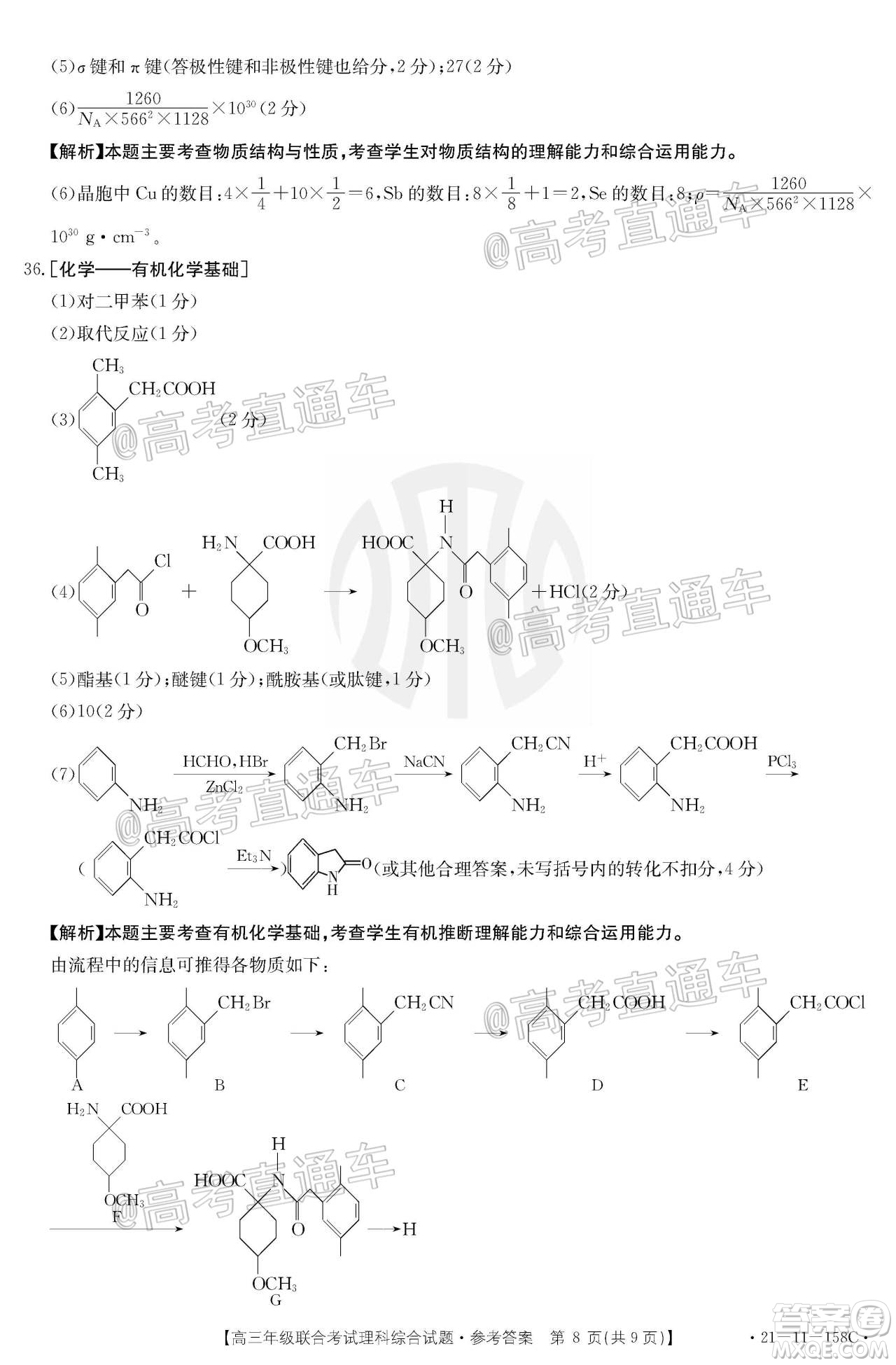 2021屆貴州金太陽高三12月聯(lián)考理科綜合試題及答案