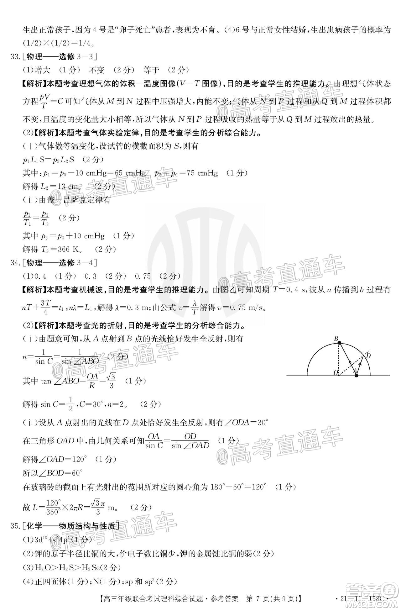 2021屆貴州金太陽高三12月聯(lián)考理科綜合試題及答案