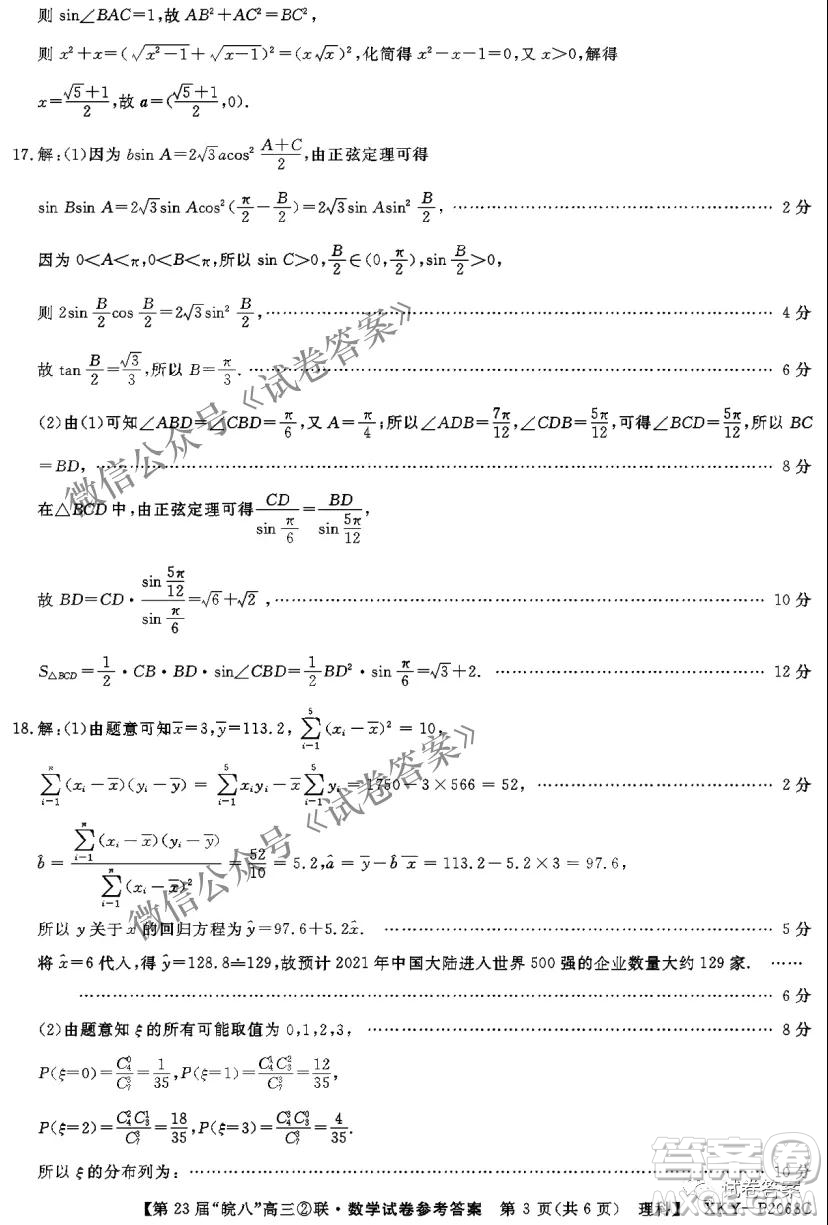 皖南八校2021屆高三第二次聯(lián)考理科數(shù)學(xué)試題及答案