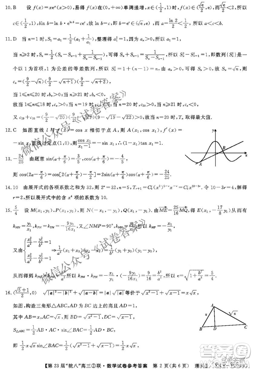 皖南八校2021屆高三第二次聯(lián)考理科數(shù)學(xué)試題及答案