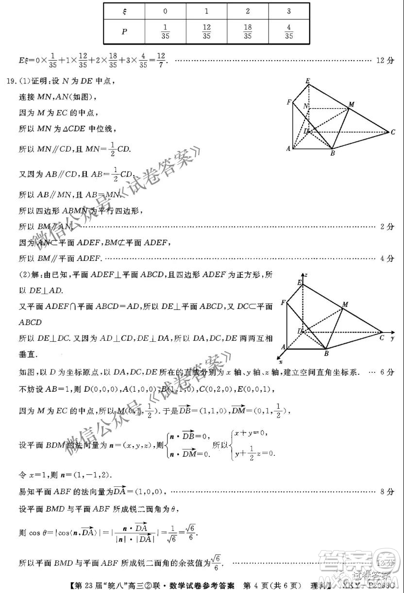 皖南八校2021屆高三第二次聯(lián)考理科數(shù)學(xué)試題及答案