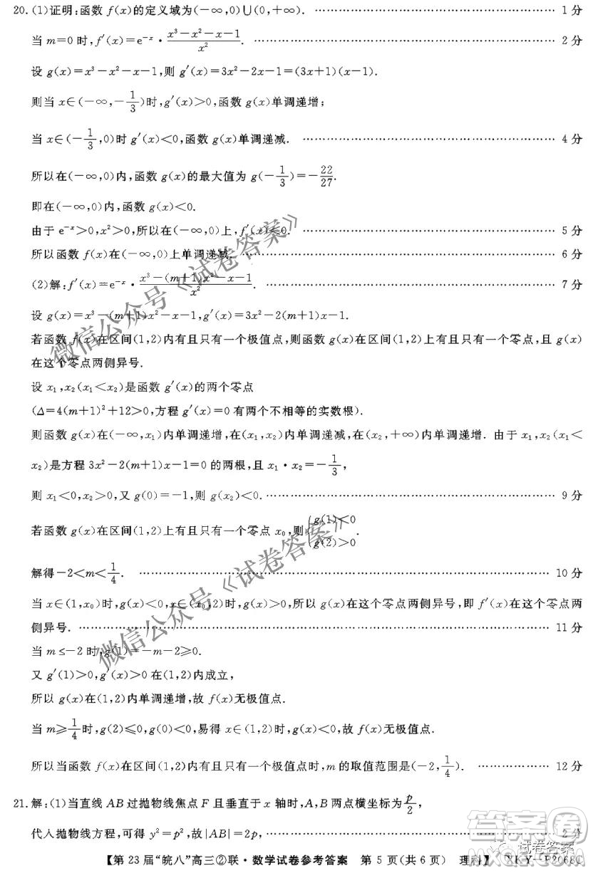 皖南八校2021屆高三第二次聯(lián)考理科數(shù)學(xué)試題及答案