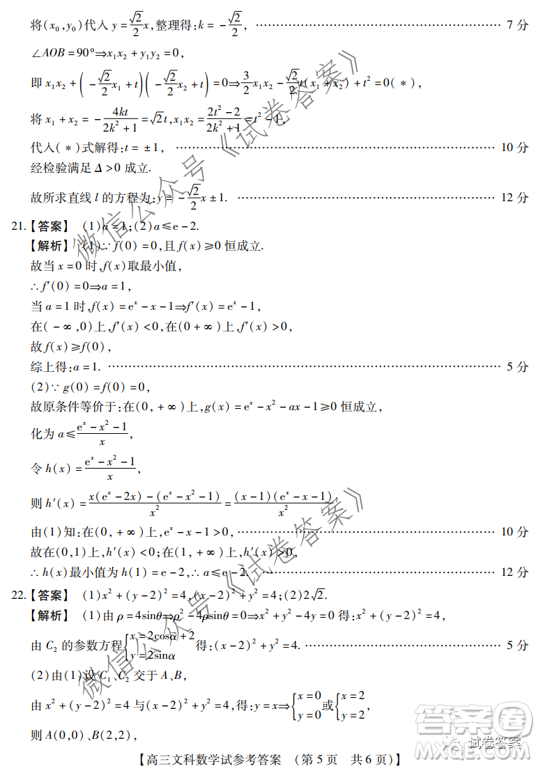 非凡吉創(chuàng)2020-2021學(xué)年高三年級12月大聯(lián)考文科數(shù)學(xué)答案