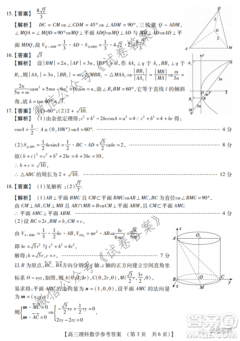 非凡吉創(chuàng)2020-2021學(xué)年高三年級12月大聯(lián)考理科數(shù)學(xué)答案