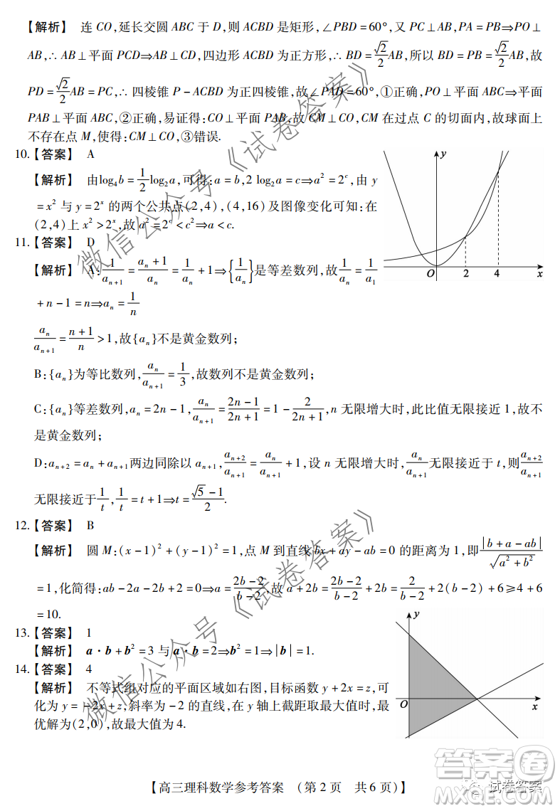 非凡吉創(chuàng)2020-2021學(xué)年高三年級12月大聯(lián)考理科數(shù)學(xué)答案