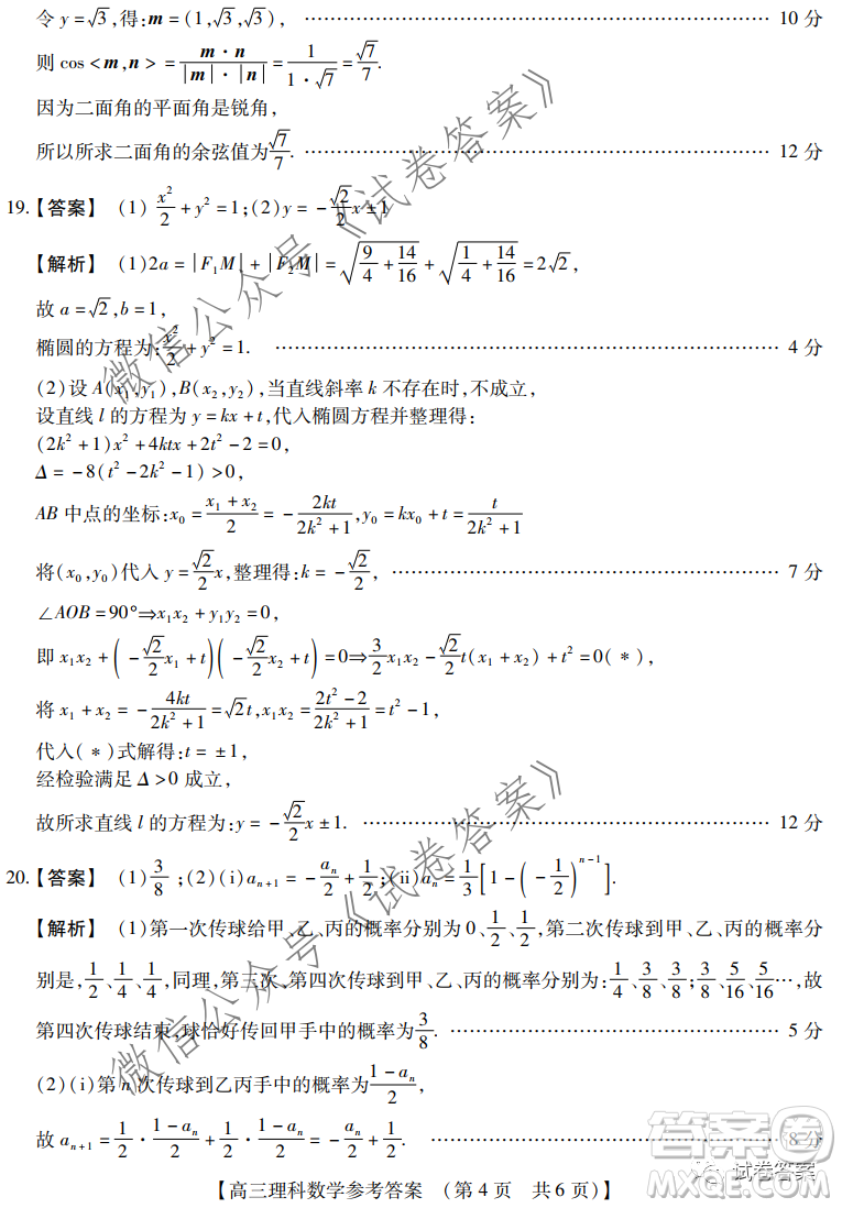 非凡吉創(chuàng)2020-2021學(xué)年高三年級12月大聯(lián)考理科數(shù)學(xué)答案