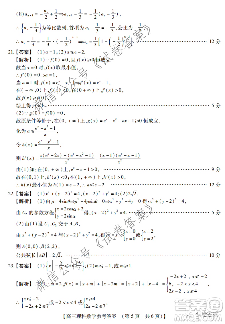 非凡吉創(chuàng)2020-2021學(xué)年高三年級12月大聯(lián)考理科數(shù)學(xué)答案