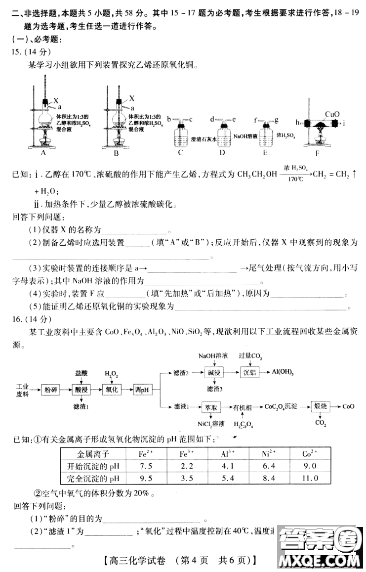 非凡吉創(chuàng)2020-2021學年高三年級12月大聯(lián)考化學答案