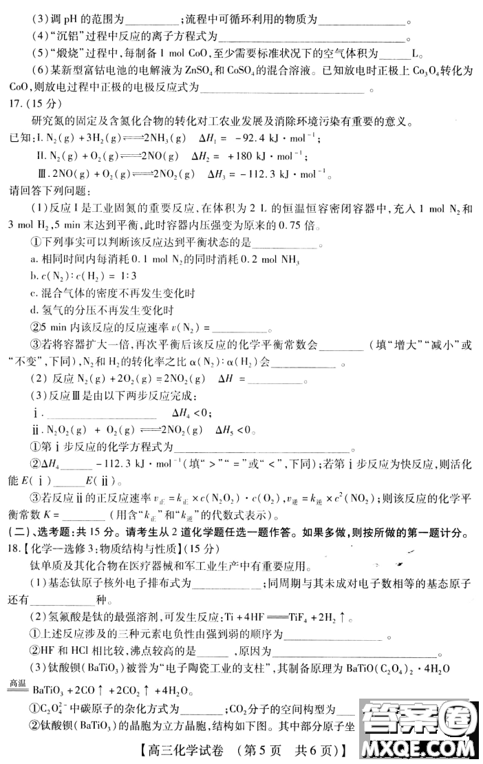 非凡吉創(chuàng)2020-2021學年高三年級12月大聯(lián)考化學答案