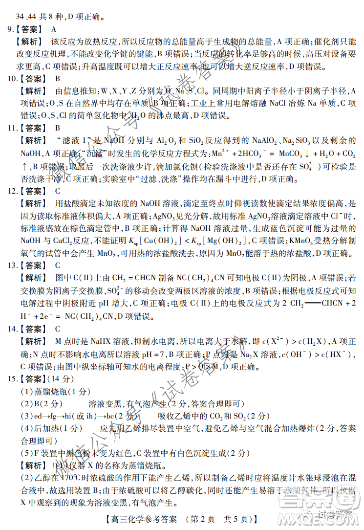 非凡吉創(chuàng)2020-2021學年高三年級12月大聯(lián)考化學答案