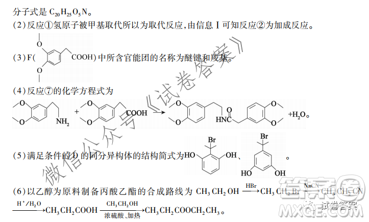 非凡吉創(chuàng)2020-2021學年高三年級12月大聯(lián)考化學答案