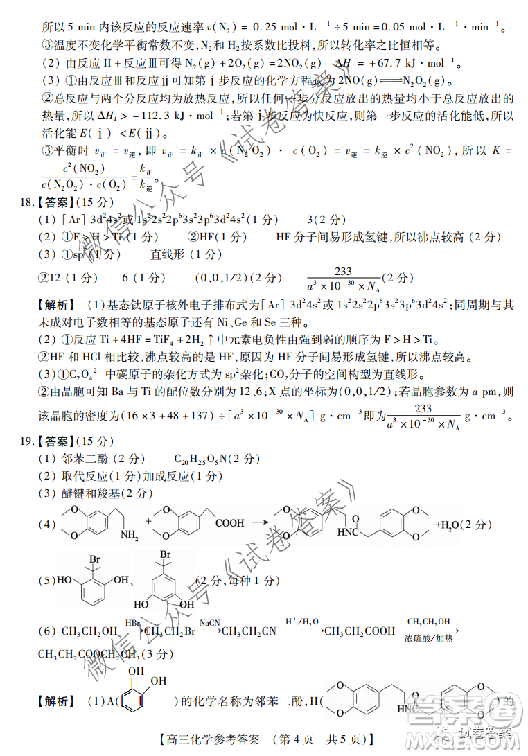 非凡吉創(chuàng)2020-2021學年高三年級12月大聯(lián)考化學答案