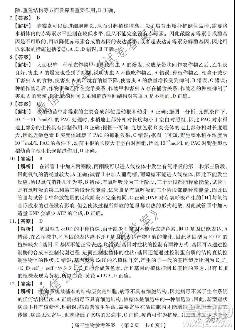 非凡吉?jiǎng)?chuàng)2020-2021學(xué)年高三年級(jí)12月大聯(lián)考生物答案