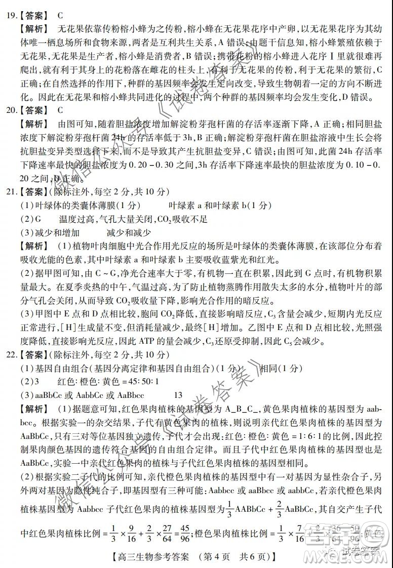 非凡吉?jiǎng)?chuàng)2020-2021學(xué)年高三年級(jí)12月大聯(lián)考生物答案