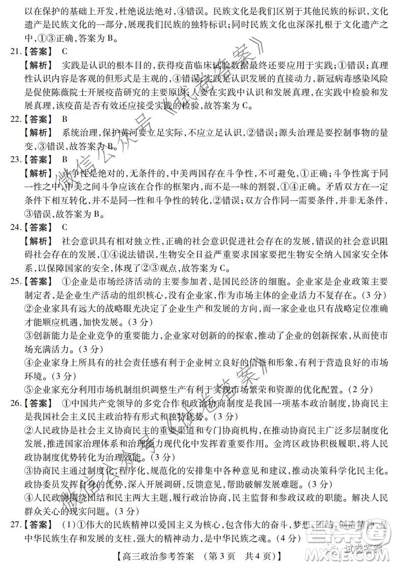 非凡吉創(chuàng)2020-2021學年高三年級12月大聯(lián)考政治答案