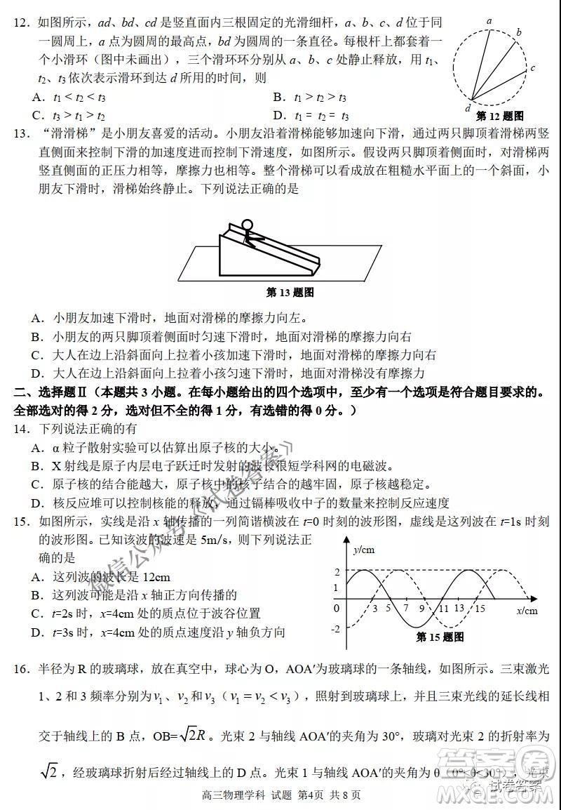 2020學(xué)年浙江北斗星盟適應(yīng)性聯(lián)考高三物理試題及答案