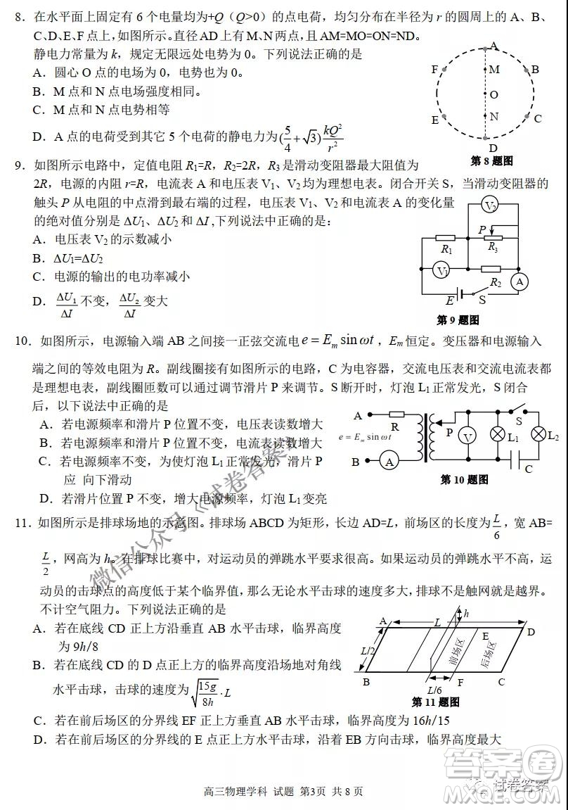 2020學(xué)年浙江北斗星盟適應(yīng)性聯(lián)考高三物理試題及答案